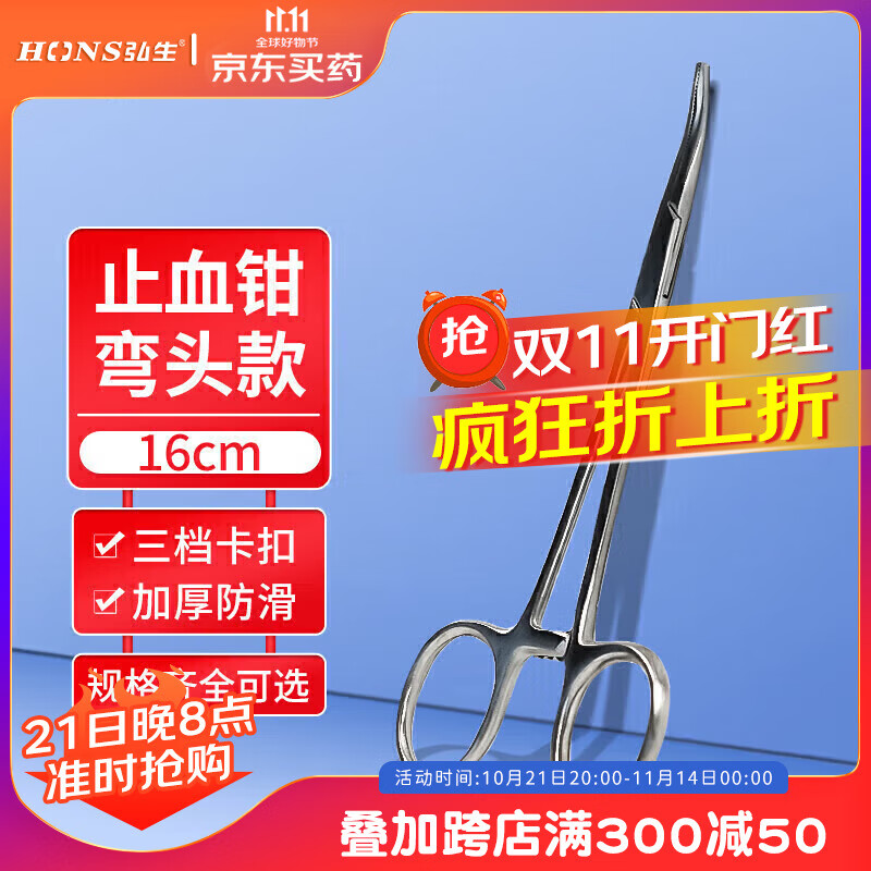 弘生 医用止血钳弯头16cm手术室器械不锈钢手术夹子持针器组织钳拔罐钳血管钳医用实验外科练习工具