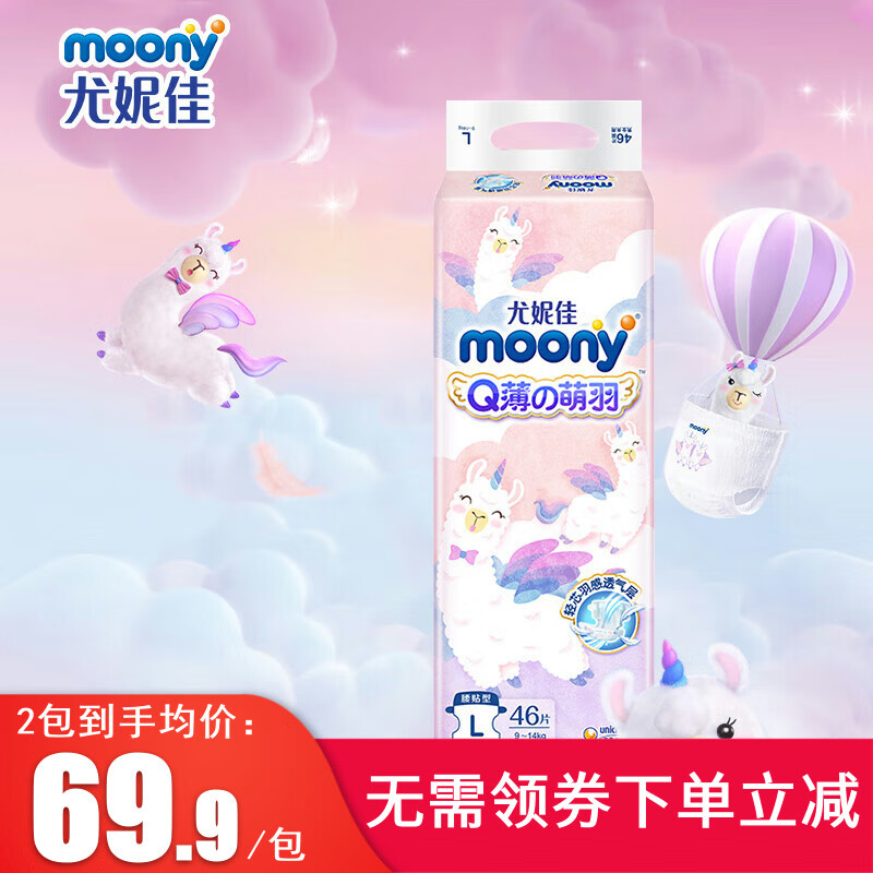 MOONY尤妮佳 moony Q薄萌羽小羊驼纸尿裤 L46片(9-14kg) 婴儿尿不湿