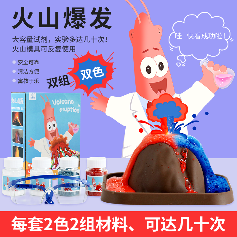 匠心客火山爆发喷发科技实验套装配恐龙模型儿童steam科