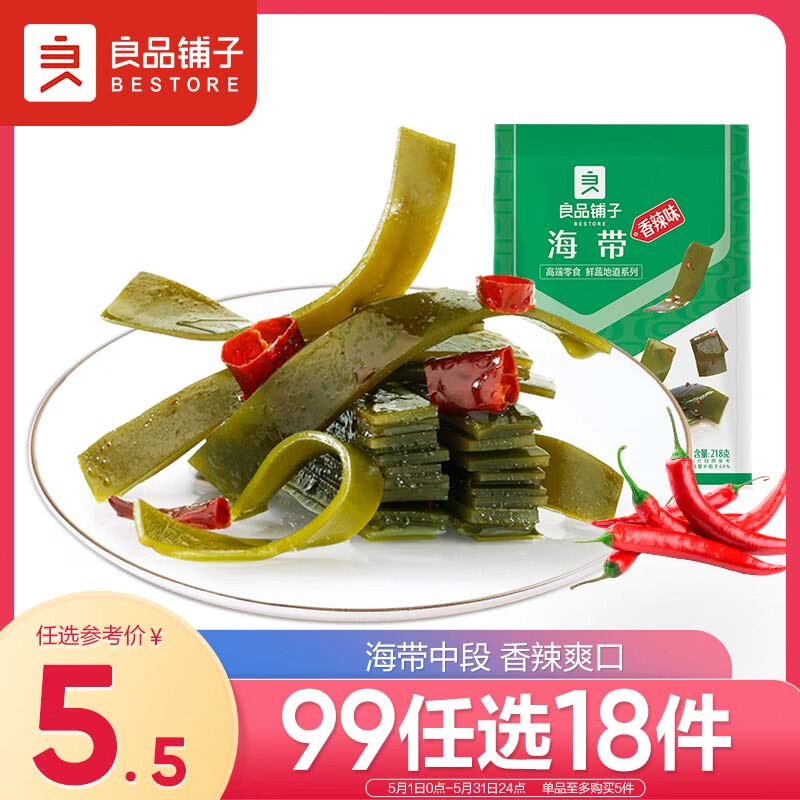 良品铺子 香辣味海带 即食海味小吃 海草海带片 零食独立小包装218g