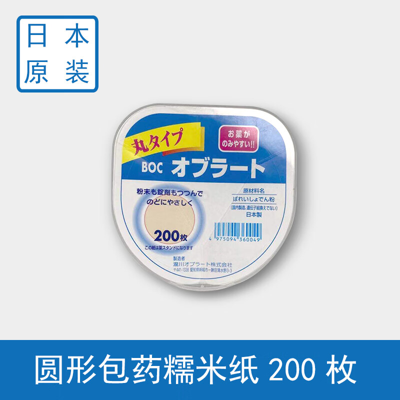 凯姿蓝糯米纸食用吃药神器服药包药专用吃药神器糯米纸非日本可食用