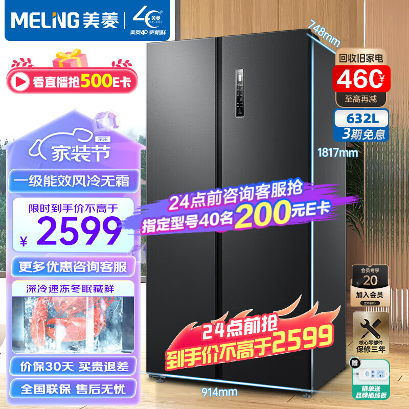 美菱冰箱（MELING）632升对开门冰箱双开门一级能效双变频风冷无霜低噪音嵌入式大容量家用电冰箱 BCD-632WPUCX 典雅灰