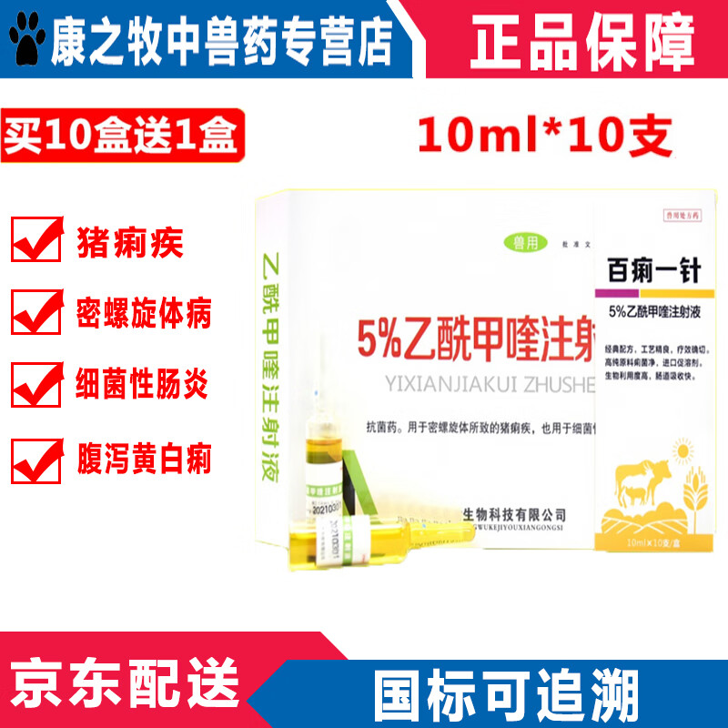牧丰康药业(mofokangyaoye)痢菌净兽用乙酰甲喹注射液兽药牛羊仔猪