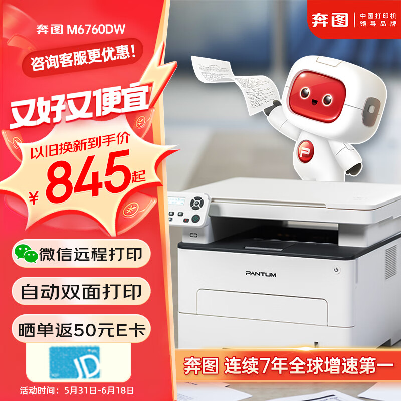 奔图（PANTUM）M6760DW激光打印机家用 自动双面打印机学生无线办公作业 手机连接 家庭打印复印扫描一体机