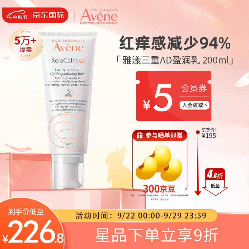 雅漾（Avene）AD膏200ml 三重盈润乳保湿润肤身体乳  舒缓修护干痒敏感乳液面霜高性价比高么？