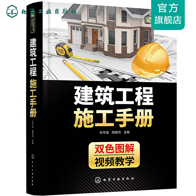 建筑工程施工手册