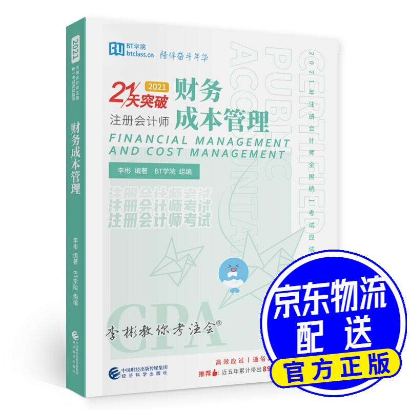 财务成本管理（2021）