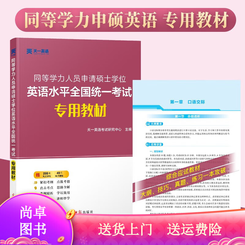年同等学力人员申请硕士学位英语水平全国统一考试专用 2023 教材