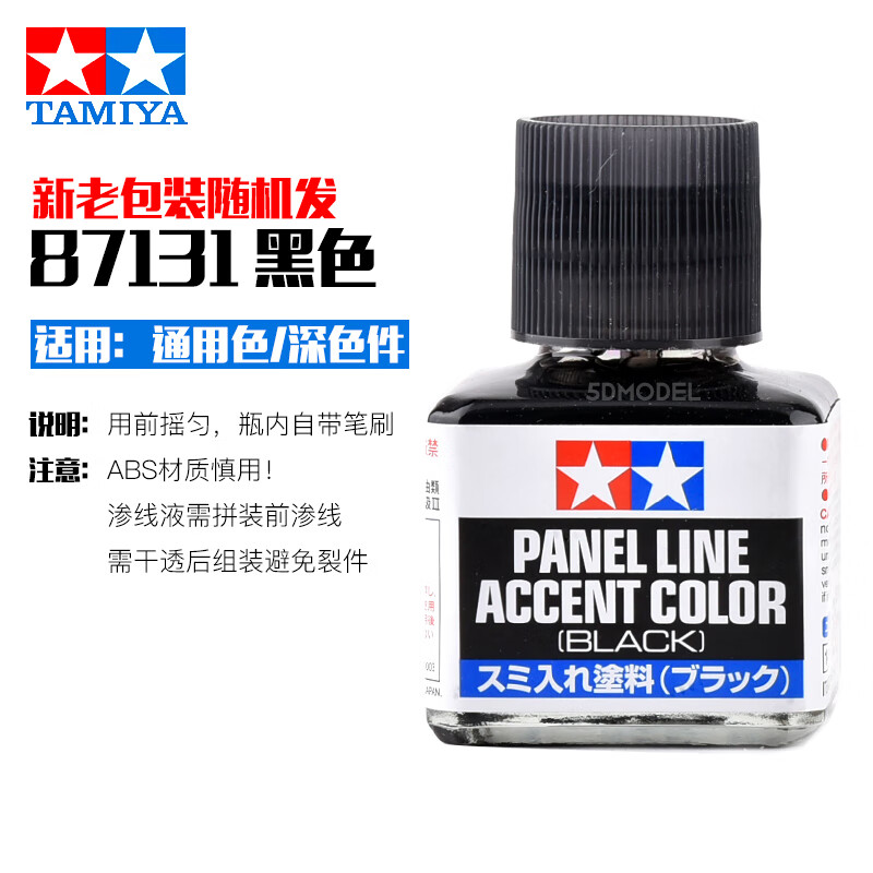 田宫(tamiya)渗线液 黑色灰色棕色 87131 高达模型旧化渍洗液x20