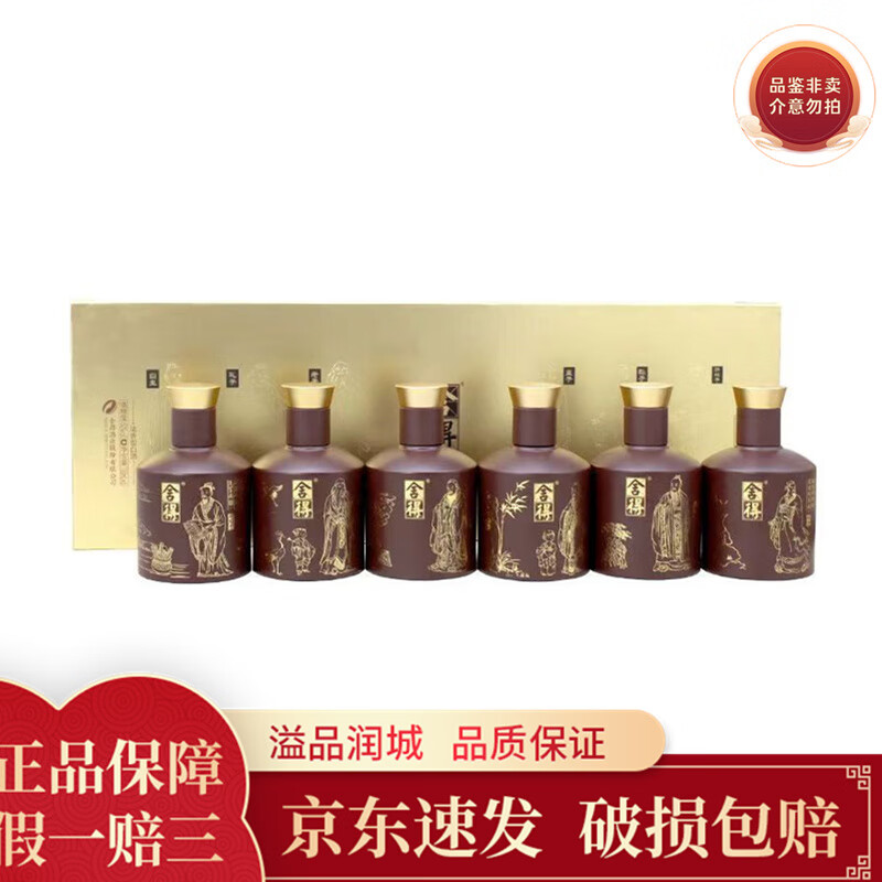 舍得 智慧名人语录52度 小酒版 100ml 浓香型白酒 100ml*6瓶单盒