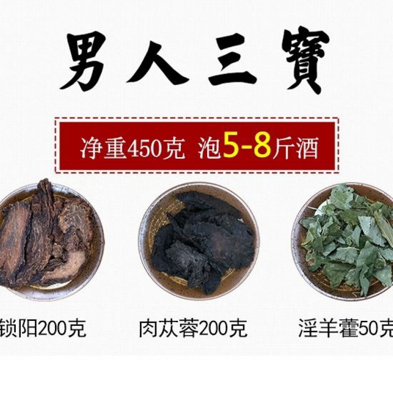 泡酒料男性十全大补滋补养生泡酒药材配方锁阳肉苁蓉泡酒 经典版男人