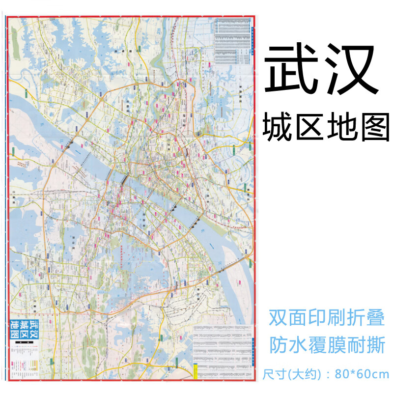 武汉地图 2022新版 武汉市城区地图 city 城市交通旅游 景点 覆膜