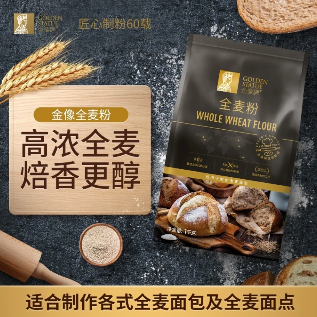 金像牌金像 全麦面粉 高筋含麦麸皮面包粉饼干吐司烘焙专用面包粉 1kg