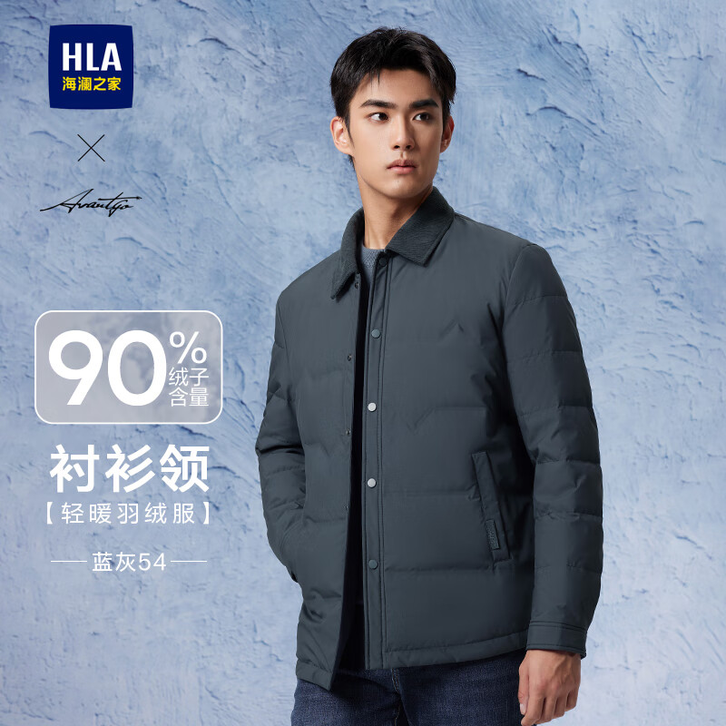 海澜之家（HLA）羽绒服男款轻商务时尚翻领外套男冬季 HWRAW4W021A 蓝灰54 L 175/92A 推荐137~150斤