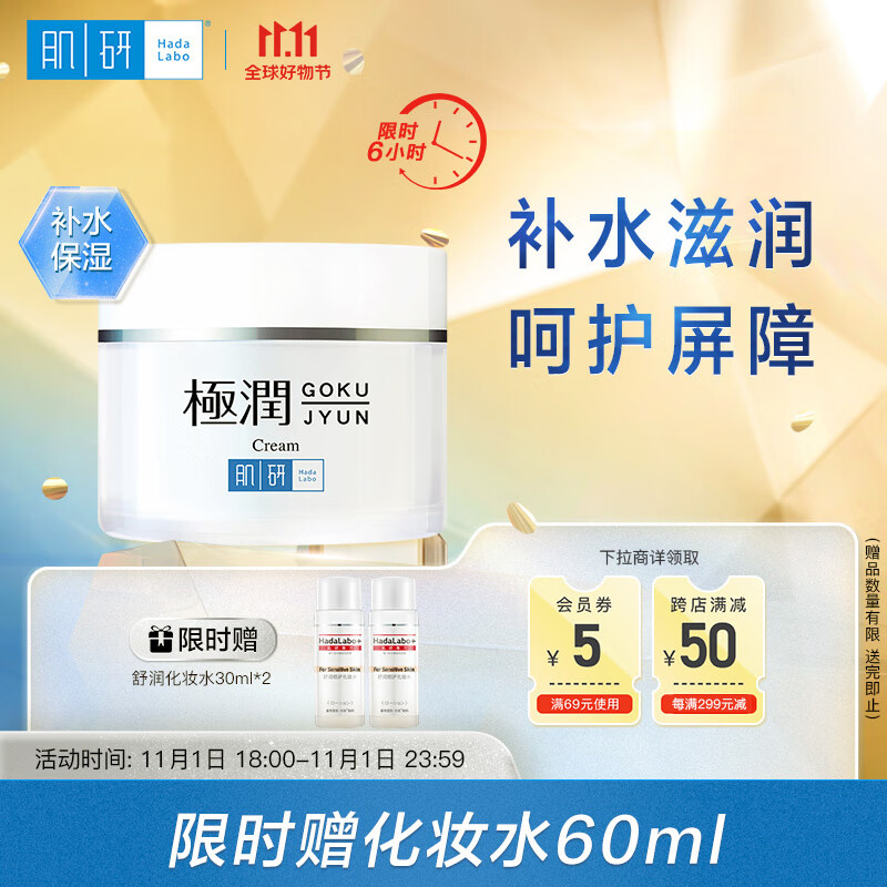 肌研极润保湿面霜50g 深层补水保湿 4重透明质酸锁水 冬季面霜高性价比高么？