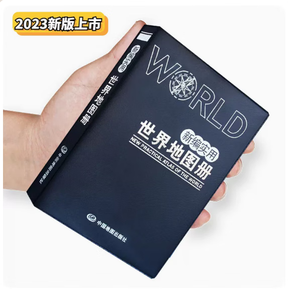 】新编实用世界地图册 塑革皮 12x17cm小开本掌上书便携 工作学习书房地图 中国地图出版社 全彩中外对照分幅地图工具书