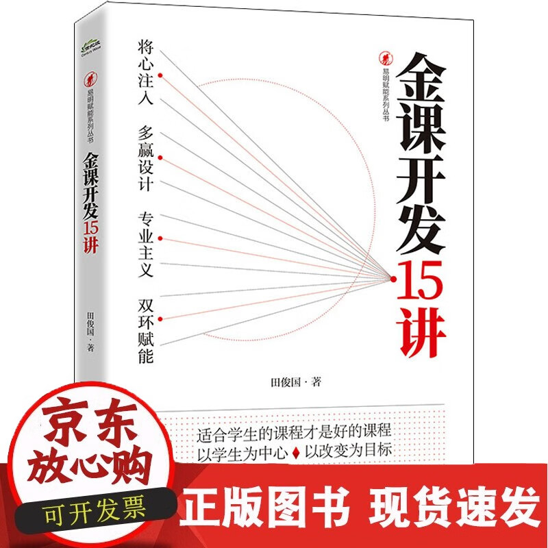 金课开发15讲 电子工业出版社