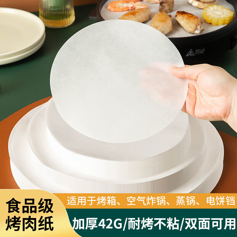 榄茵烤肉吸油纸圆形烧烤纸食物专用硅油纸家用烤盘纸烘焙垫纸 圆形28