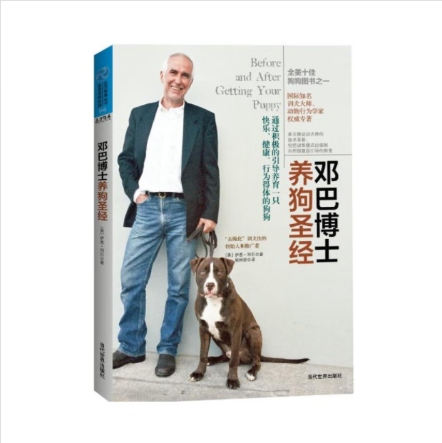 邓巴博士养狗圣经 伊恩·邓巴编著 养狗训