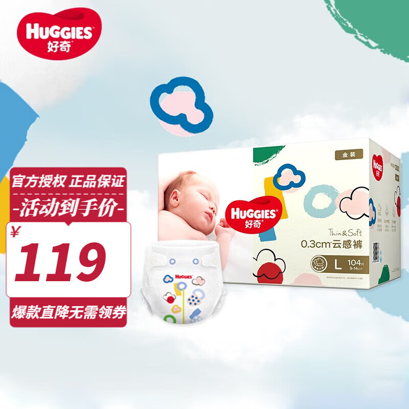 好奇（Huggies） 金装纸尿裤 超柔贴身男女宝宝通用婴儿尿不湿 L104片【箱装】