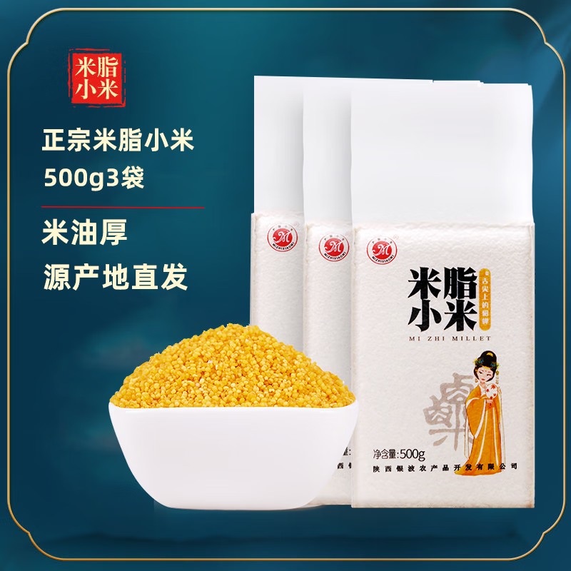 米脂小米（MIZHIXIAOMI）【陜北正宗米脂小米】500g新米黃小米油小米五谷雜糧小米粥小黃米 米脂小米500g3袋 米脂小米