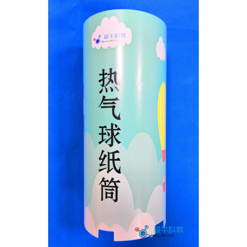 爱牛科教-热气球纸筒塑料袋白蜡烛 热气球(含蜡烛1纸筒1袋子2)