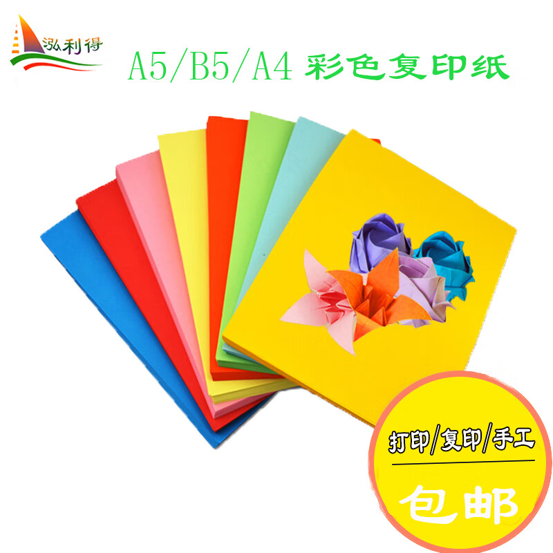 复印纸 粉色70g普通打印纸厚度【500张/包】 a5(210*148mm)a4一半大小