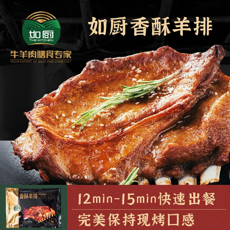 如厨香酥羊排500g 烤羊排半成品 烤箱烘烤即食 预制菜半成品菜 香酥