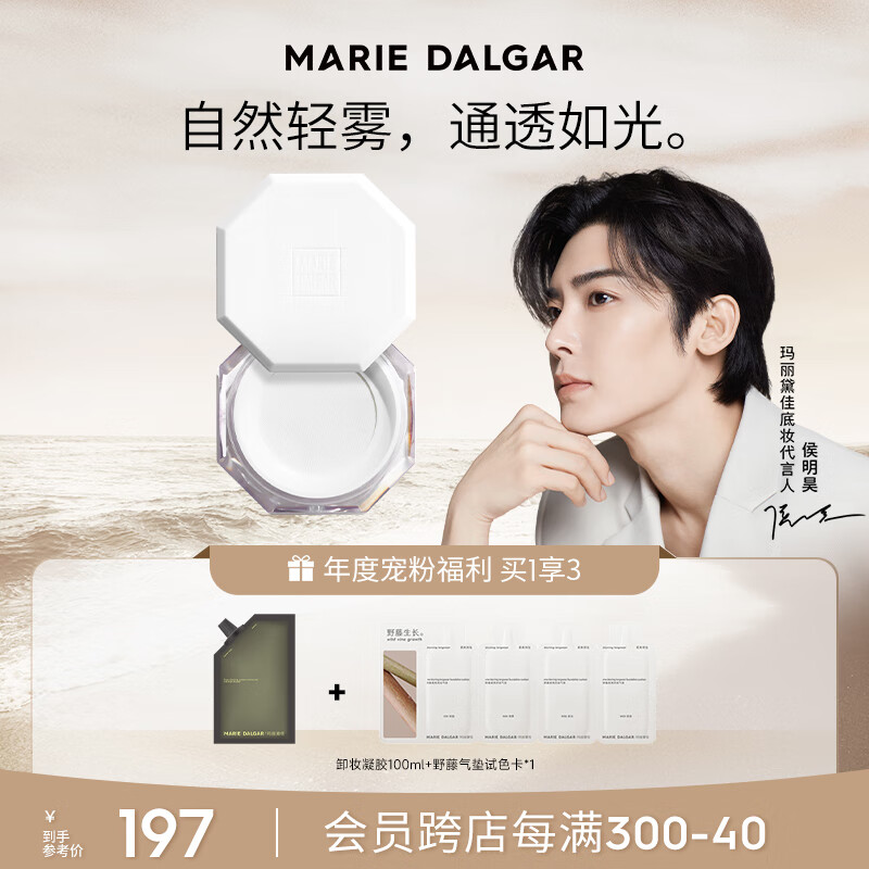 玛丽黛佳（MARIE DALGAR） 八面八角玲珑定妆蜜粉 持久提亮肤色防水防汗不易脱妆散粉送女友 02人间烟火