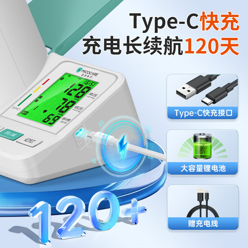 迈克凯尔【医院同款】臂筒式家用电子血压计测量仪器医用级高精准专6C102 顶配充电款【充电续航120天+插电两用+加粗臂筒】 1.2kg/台