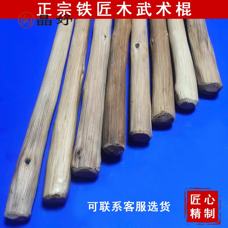 晶妤秦岭高山铁匠木武术棍鞭杆十三把登山杖铁橡树原木叶栎干料直棍拐