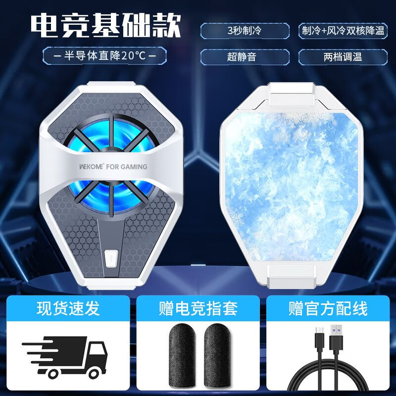 WEKOME手机散热器半导体制冷静音神器电竞数显降温神器背夹专用 电竞款[三挡调温+半导体制冷]
