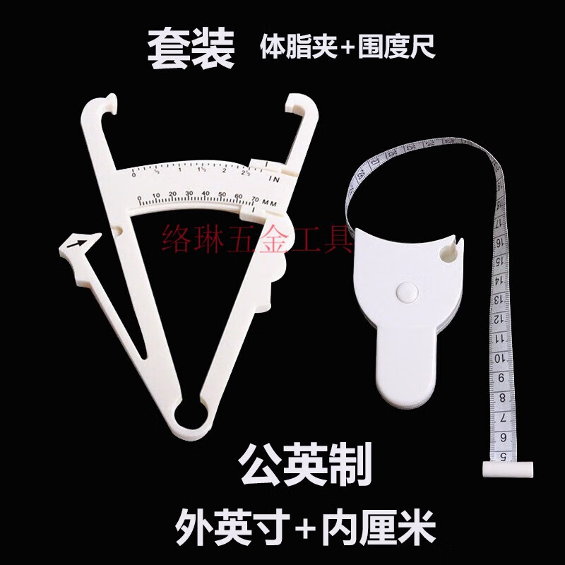 可开专/普票】定制体脂钳脂肪夹卡尺皮脂钳体脂夹子脂肪夹皮家用测量夹体脂仪高精度 围度尺+脂肪夹(白)