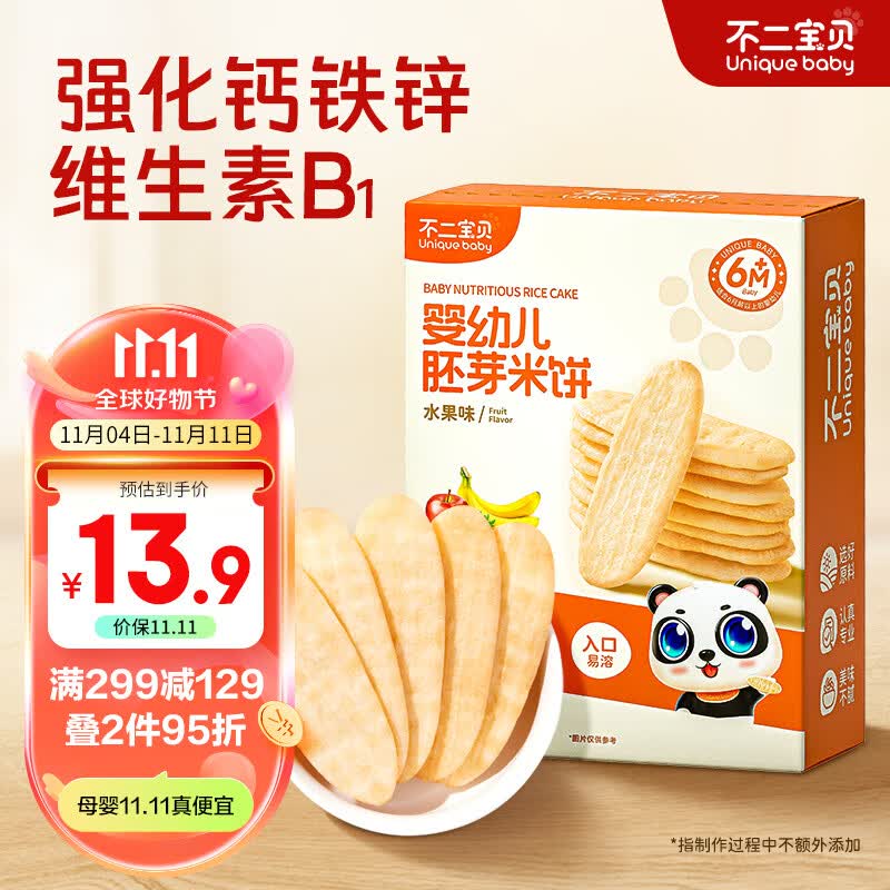 不二宝贝婴幼儿米饼32g宝宝零食6个月儿童零食辅食无添加蔗糖1岁磨牙饼干怎么样,好用不?