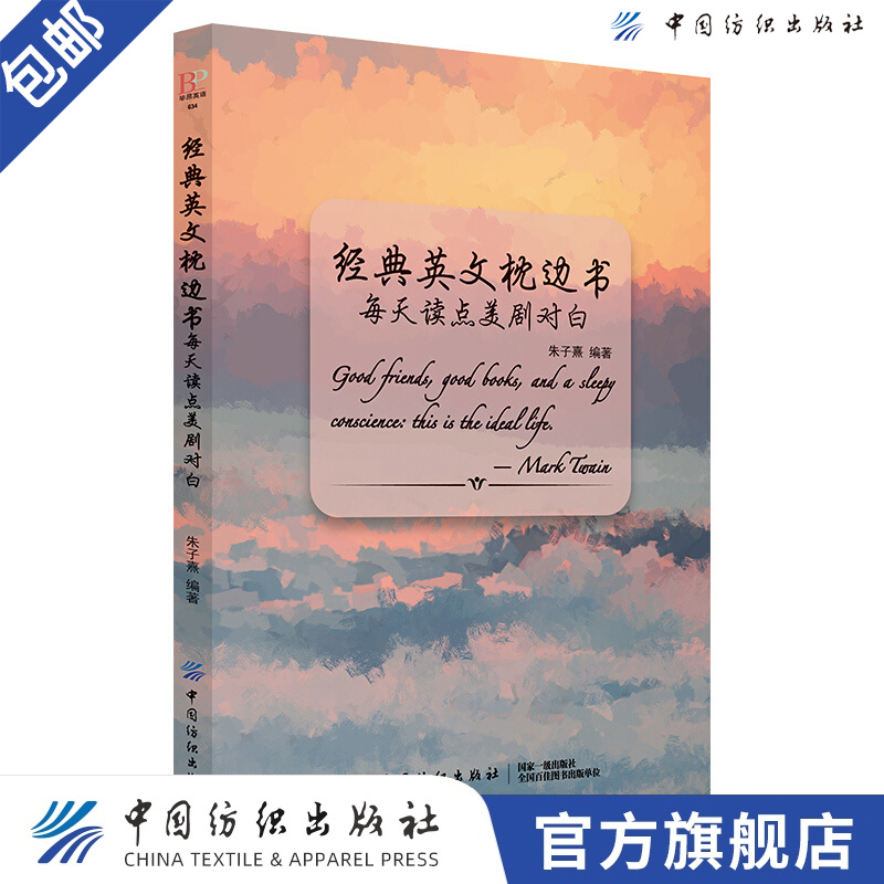 【官方旗舰店】每天读点美剧对白正版 英语阅读书籍|英语小故事大全集英汉互译每天读一点英文中英文对照初中生课外阅读高