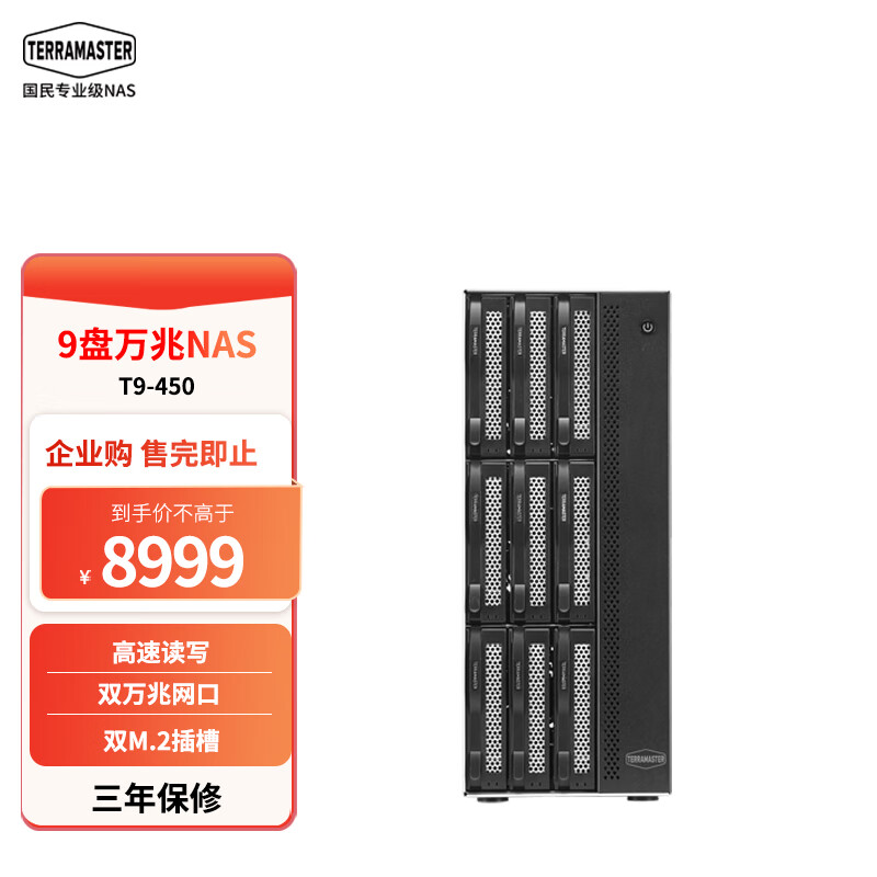 ������23����Ʒ ������T9-450 Ϊ���ٴ洢���� NAS����洢 8G�ڴ� ��С��ҵ���칫 9��λ T9-450����-�ջ���Ӳ��