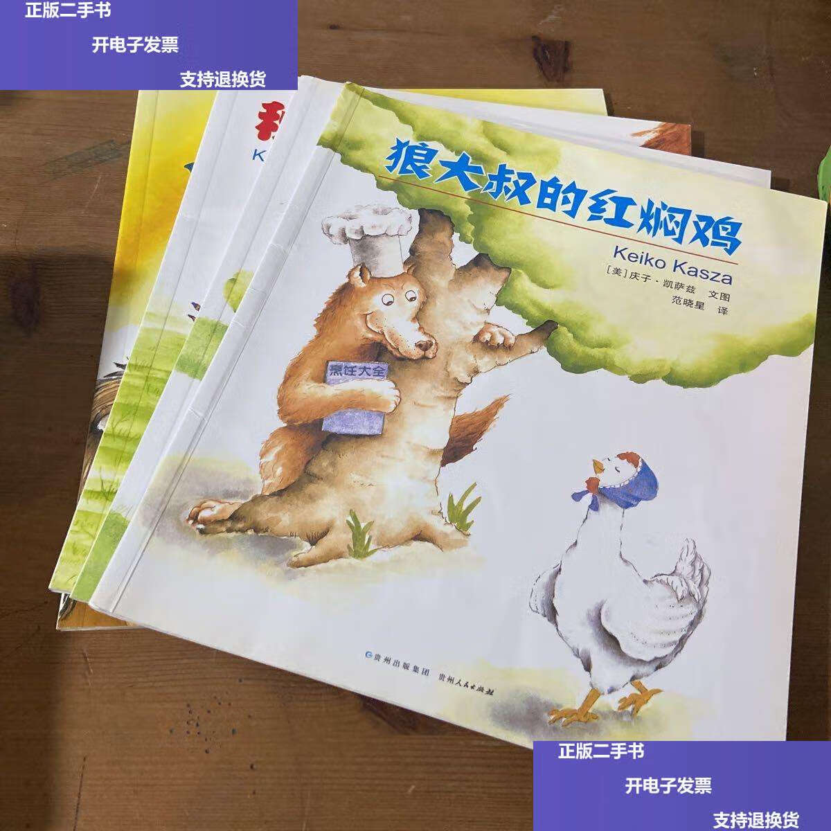 庆子绘本(全4册) 庆子·凯萨兹 贵州人民(最强大的勇士,秋秋找妈妈,猪