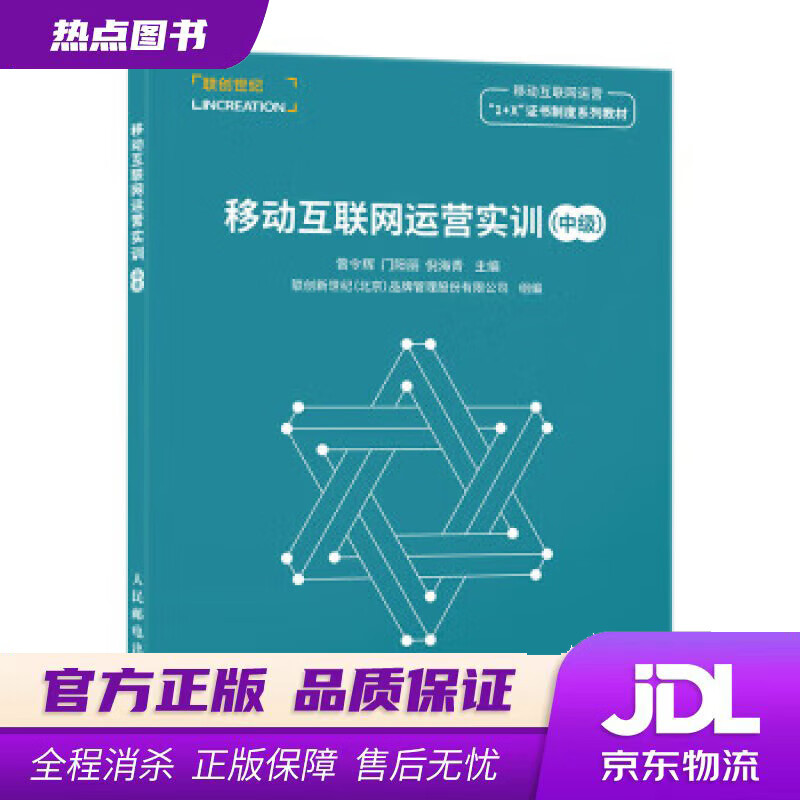 【 官方】移动互联网运营实训 曾令辉,门