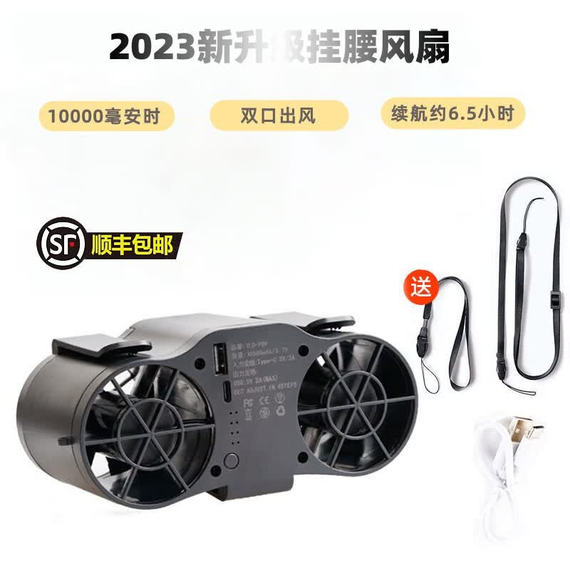优亦珩 工地挂腰风扇随身大风力双口出风腰间户外USB充电便携式降温神器 新升级【1万毫安时】最大档位持续吹风约6.5小时