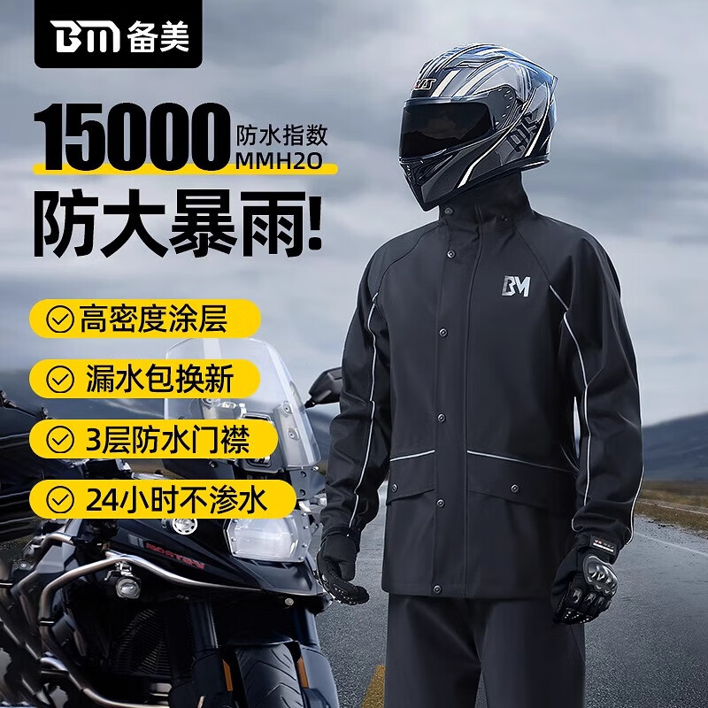 备美雨衣雨裤套装外卖专用骑手摩托车骑行服男全身防暴雨分体式电动车