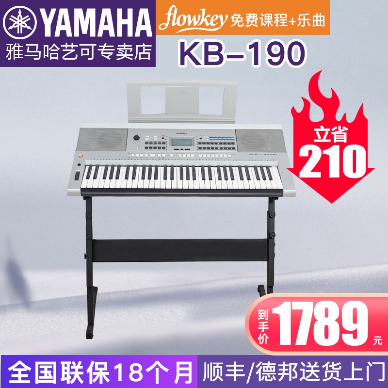 雅马哈电子琴KB-190银色考级比赛演奏教学61键力度儿童专业电子琴 官方标配+全套配件