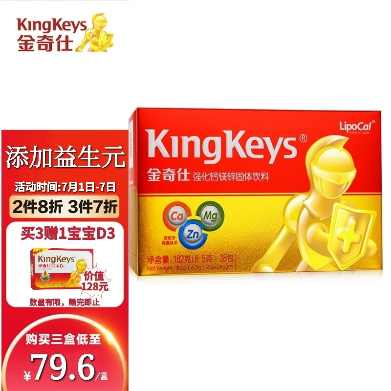 金奇仕(kingkeys)宝宝儿童强化钙镁锌进口原料 儿童钙28包