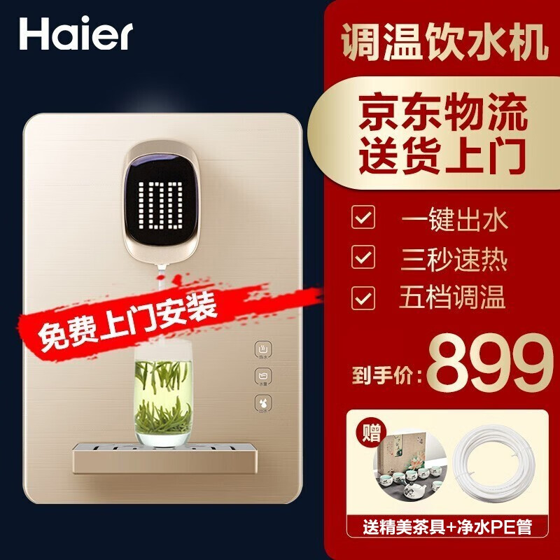 海尔(Haier) 管线机 家用直饮机 GR1819E 壁挂式速热饮水机 即热即饮 家庭/办公室通用 金色 GR1819E