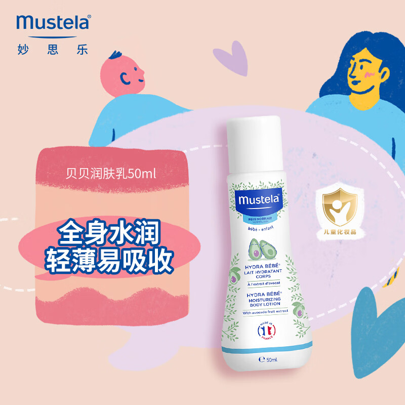 妙思乐（Mustela）婴儿润肤乳宝宝身体乳 鳄梨果精华滋润保湿 法国进口 50ml便携装