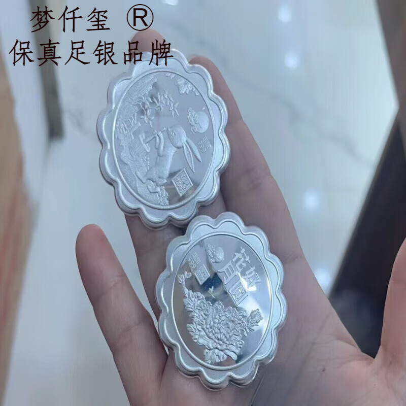夢仟璽 足銀999銀月餅實心銀錠月餅禮盒中秋節(jié)送禮收藏投資白銀塊 月圓+玉兔月餅兩件約6克