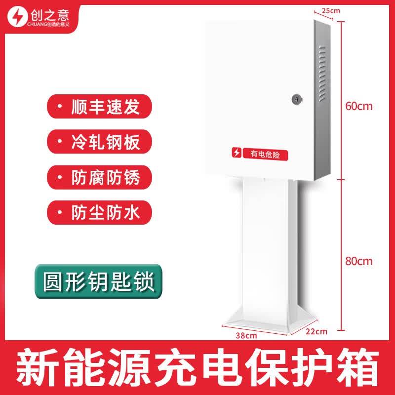 比亚迪充电桩保护箱新能源汽车通用理想特斯拉家用户外室外7KW专用立柱式防水配电箱 50*60*25cm（室内/外）圆形钥匙锁（立式）使用感如何?