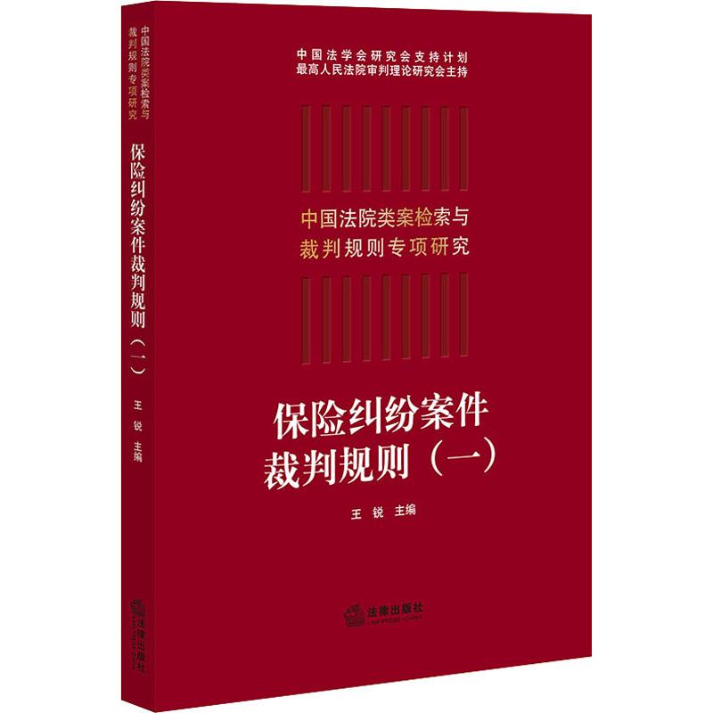 保险纠纷案件裁判规则(1)