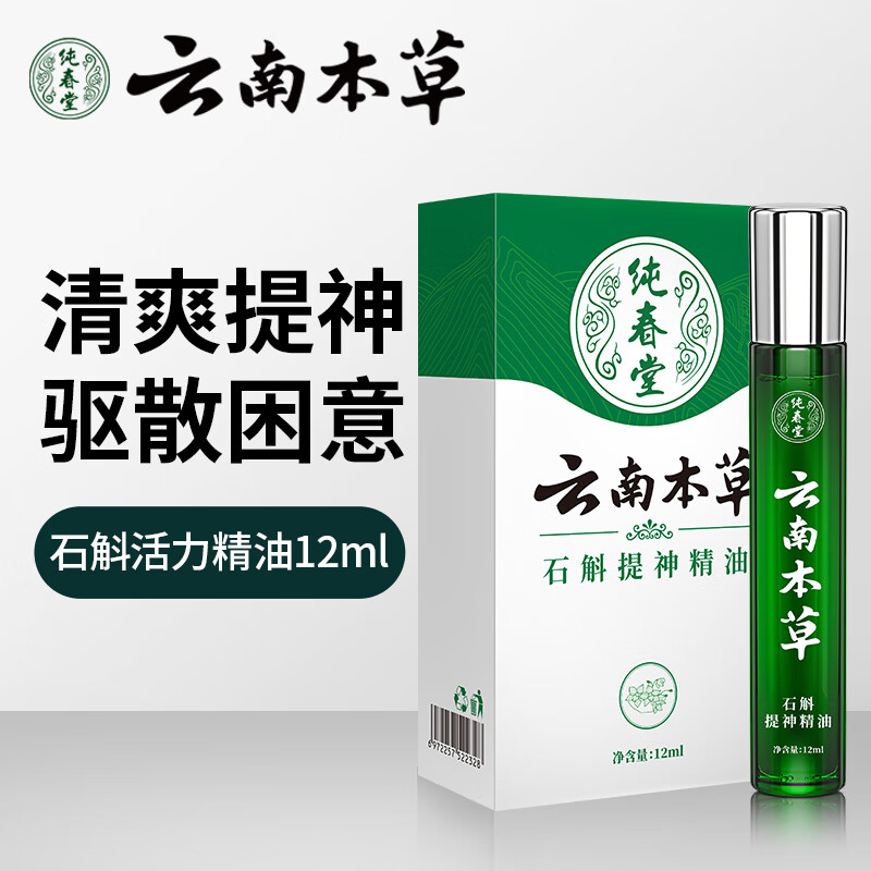 纯春堂云南本草提神鼻通棒鼻吸清凉油防瞌睡鼻塞开车清醒舒缓精油
