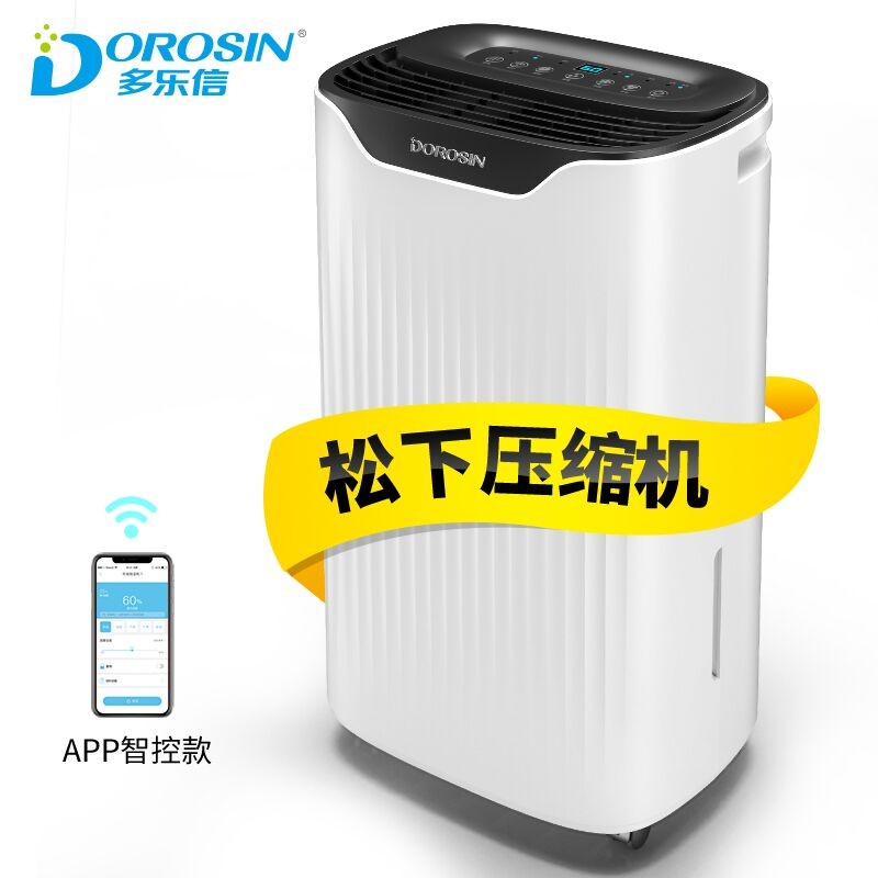 多乐信（DOROSIN）除湿机/抽湿机 家用除湿器卧室地下室吸湿器 APP手机遥控ER-612