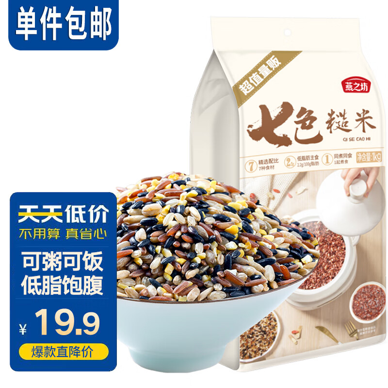 燕之坊 七色糙米 2斤 杂粮粗粮 黑米 红米 糙米  燕麦 玉米 大米伴侣使用感如何?